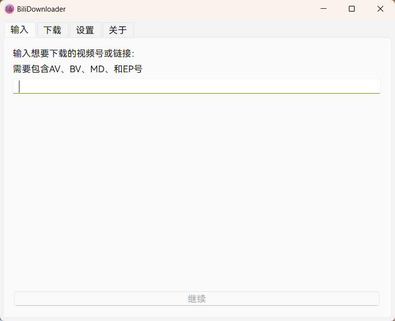 图片[2]-BIliDownloader v1.3.21 中文绿色版—B站视频下载器-好资源