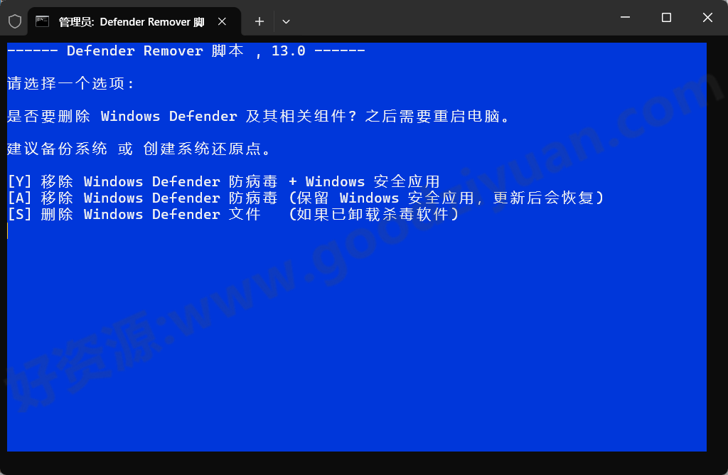 图片[1]-Defender Remover v13 reviewed 汉化绿色版—删除禁用安全中心-好资源