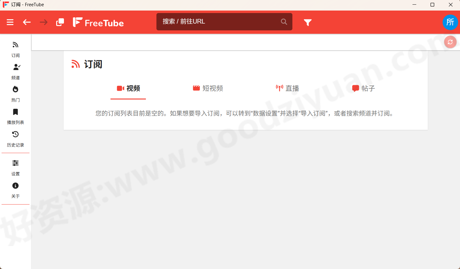 图片[1]-FreeTube v0.25.2 Build 455 多语便携版—开源YouTube客户端-好资源